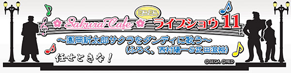 Sakura Cafe ~j~jCuVEPP `VYTN_fBɉ̂`iӂ낭AzꁕcTj