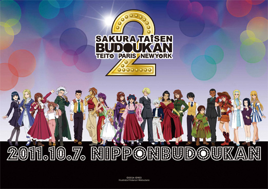 サクラ大戦 武道館ライブ2 ～帝都・巴里・紐育～」会場販売記念グッズ