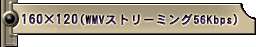 160�~120