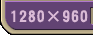 1280~960