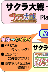 サクラ大戦～熱き血潮に～OVERWORKS Official Web Site