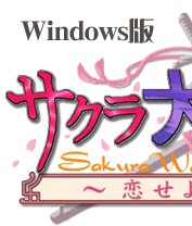 Windows版 サクラ大戦４ 〜恋せよ乙女〜