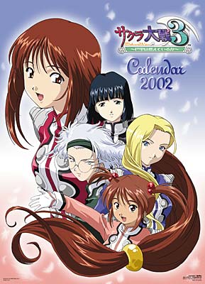 サクラ大戦３ ～巴里は燃えているか～』 2002年カレンダー