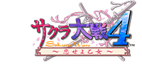 サクラ大戦4
