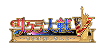 サクラ大戦V ～さらば愛しき人よ～