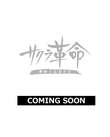 サクラ革命