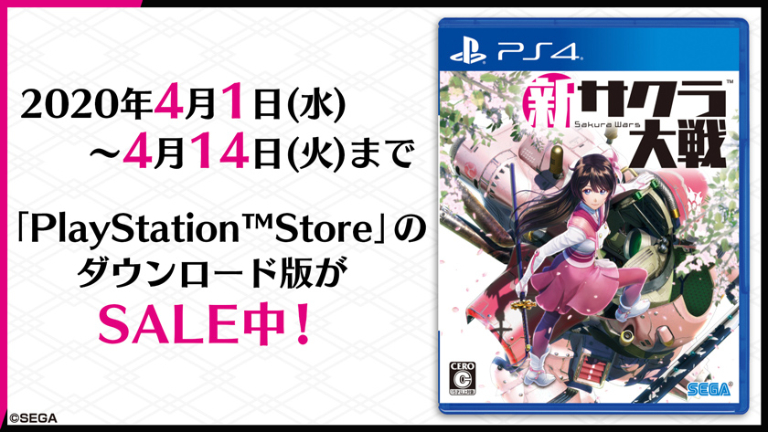 新サクラ大戦 The Animation 放送開始記念 Ps4 新サクラ大戦 が33 Offで購入できるセールを開催 Information サクラ大戦 Com