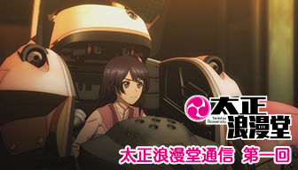 太正浪漫堂通信】第一回 帝国華撃団・花組特集| INFORMATION | サクラ