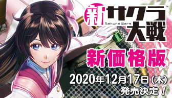 楽天ブックス: 新サクラ大戦 初回限定版 【楽天ブックス限定特典